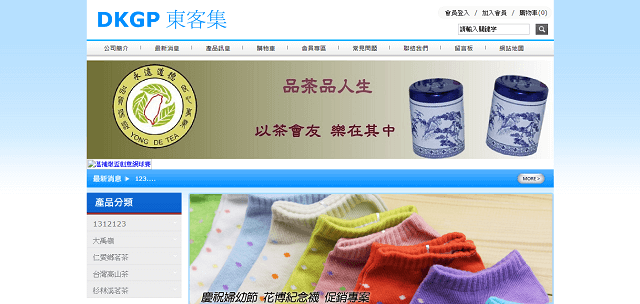 B2C展示網站